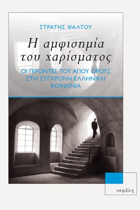 Η ΑΜΦΙΣΗΜΙ &hellip;