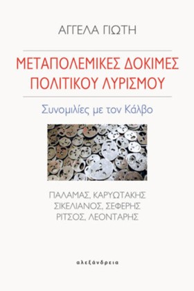 ΜΕΤΑΠΟΛΕΜΙ …