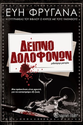ΔΕΙΠΝΟ ΔΟΛ &hellip;