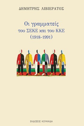 ΟΙ ΓΡΑΜΜΑΤ …