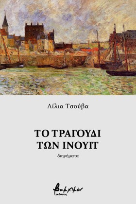 ΤΟ ΤΡΑΓΟΥΔ …