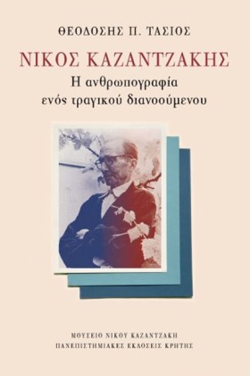 ΝΙΚΟΣ ΚΑΖΑ &hellip;