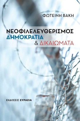 ΝΕΟΦΙΛΕΛΕΥ …