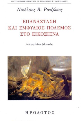 ΕΠΑΝΑΣΤΑΣΗ &hellip;