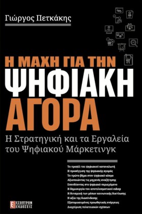 Η ΜΑΧΗ ΓΙΑ …