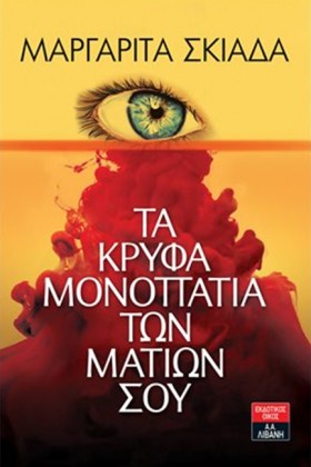 ΤΑ ΚΡΥΦΑ Μ &hellip;