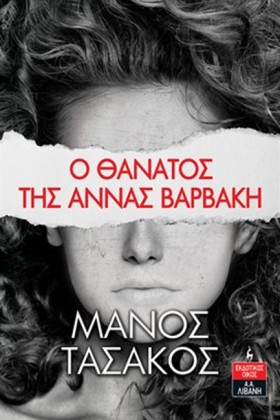 Ο ΘΑΝΑΤΟΣ &hellip;
