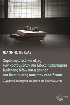 ΧΑΡΑΚΤΗΡΙΣ …