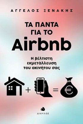 ΤΑ ΠΑΝΤΑ Γ &hellip;