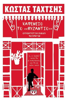 ΚΑΦΕΝΕΙΟ Τ …