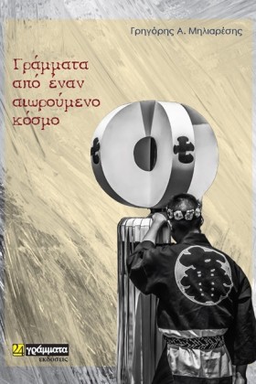 ΓΡΑΜΜΑΤΑ Α &hellip;