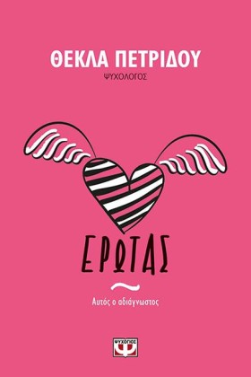 ΕΡΩΤΑΣ. ΑΥ &hellip;