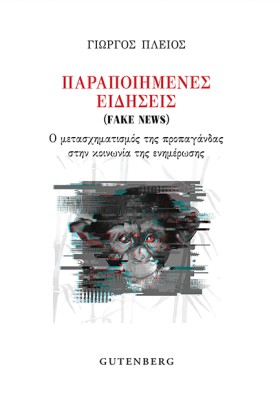 ΠΑΡΑΠΟΙΗΜΕ &hellip;
