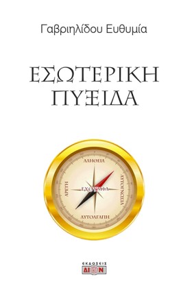ΕΣΩΤΕΡΙΚΗ …