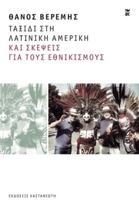 ΤΑΞΙΔΙ ΣΤΗ …