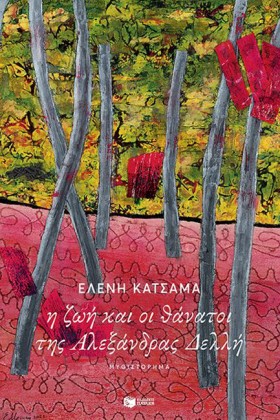 Η ΖΩΗ ΚΑΙ &hellip;