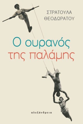 Ο ΟΥΡΑΝΟΣ …