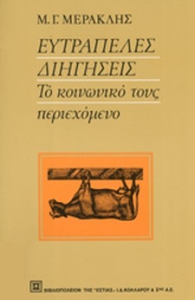 ΕΥΤΡΑΠΕΛΕΣ &hellip;