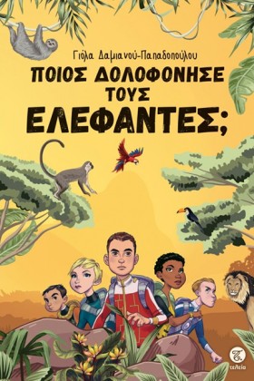 ΠΟΙΟΣ ΔΟΛΟ &hellip;