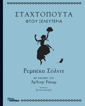 ΣΤΑΧΤΟΠΟΥΤ …