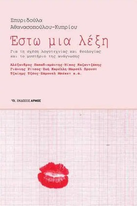 ΕΣΤΩ ΜΙΑ Λ &hellip;