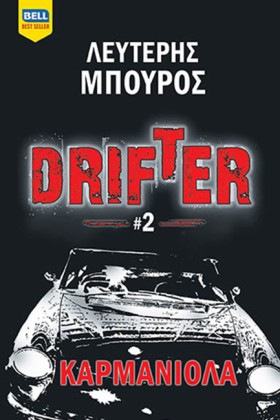 DRIFTER ΝΟ &hellip;