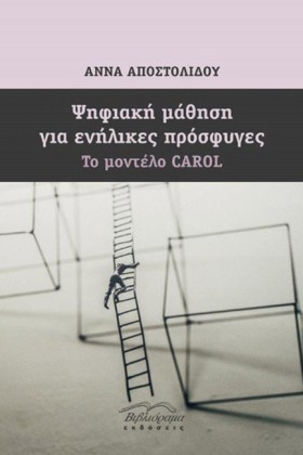 ΨΗΦΙΑΚΗ ΜΑ …