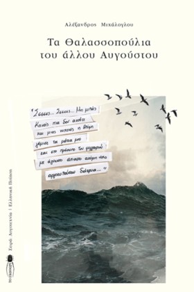 ΤΑ ΘΑΛΑΣΣΟ …