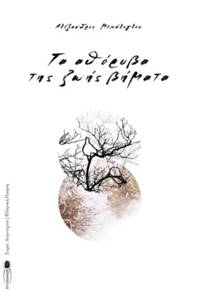 ΤΑ ΑΘΟΡΥΒΑ …