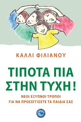 ΤΙΠΟΤΑ ΠΙΑ …