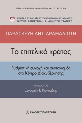 ΤΟ ΕΠΙΤΕΛΙ &hellip;