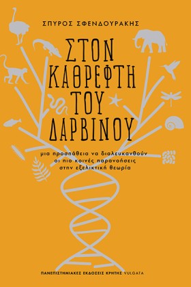 ΣΤΟΝ ΚΑΘΡΕ &hellip;