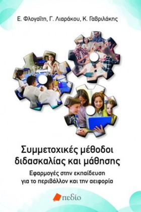 ΣΥΜΜΕΤΟΧΙΚ …