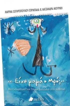 ΕΙΧΕ ΜΑΜΑ &hellip;