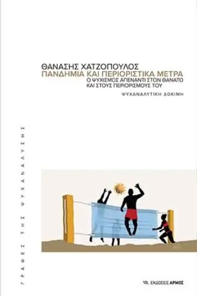 ΠΑΝΔΗΜΙΑ Κ …