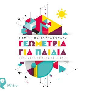ΓΕΩΜΕΤΡΙΑ &hellip;
