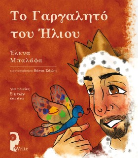 ΤΟ ΓΑΡΓΑΛΗ …