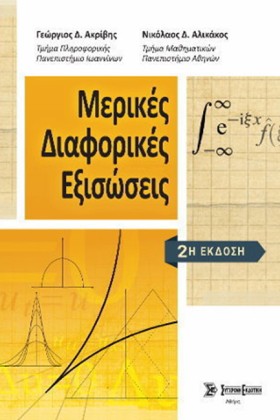 ΜΕΡΙΚΕΣ ΔΙ …