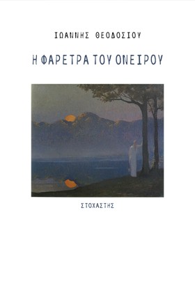 Η ΦΑΡΕΤΡΑ &hellip;