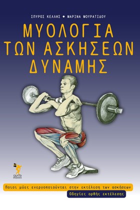 ΜΥΟΛΟΓΙΑ Τ …
