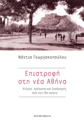 ΕΠΙΣΤΡΟΦΗ &hellip;