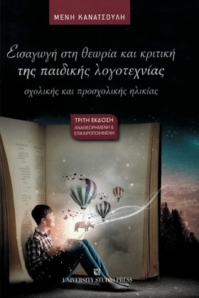 ΕΙΣΑΓΩΓΗ Σ &hellip;