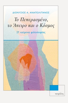 ΤΟ ΠΕΠΕΡΑΣ &hellip;