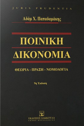 ΠΟΙΝΙΚΗ ΔΙ &hellip;