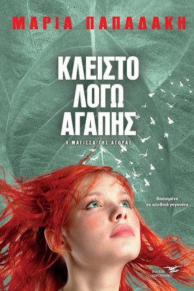 ΚΛΕΙΣΤΟ ΛΟ …