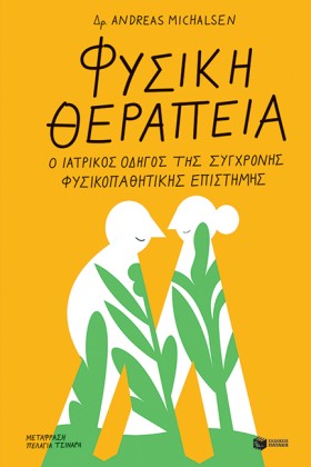 ΦΥΣΙΚΗ ΘΕΡ &hellip;