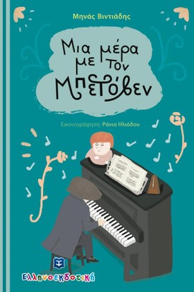 ΜΙΑ ΜΕΡΑ Μ …