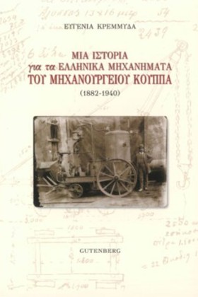ΜΙΑ ΙΣΤΟΡΙ …