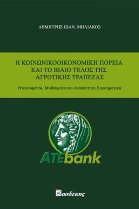 Η ΚΟΙΝΩΝΙΚ &hellip;
