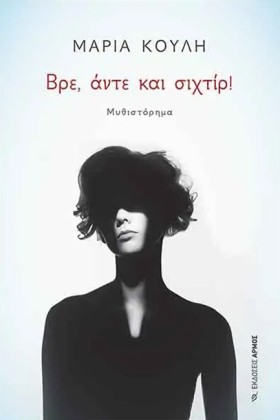 ΒΡΕ, ΑΝΤΕ &hellip;